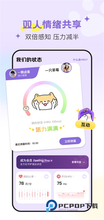 DoubleFeel安卓版下载手机版睡眠健康监测软件v1.0官方版