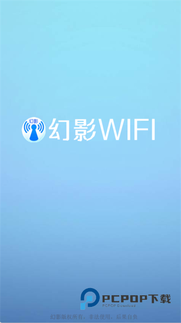 幻影WIFI9.0
