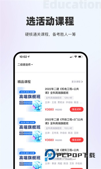 长钢网校最新版下载v5.1.3 安卓版