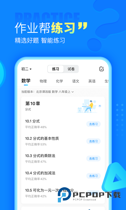 作业帮在线拍照解题