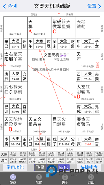 文墨天机安卓版