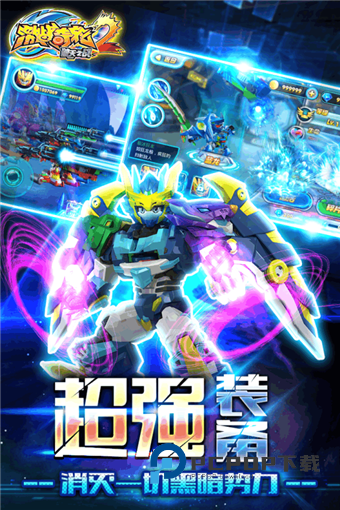 激战奇轮2手游下载