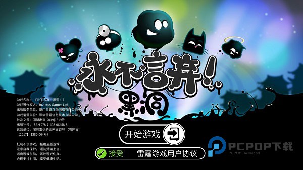 永不言弃黑洞手游最新版