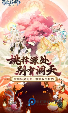 桃花师手游最新版