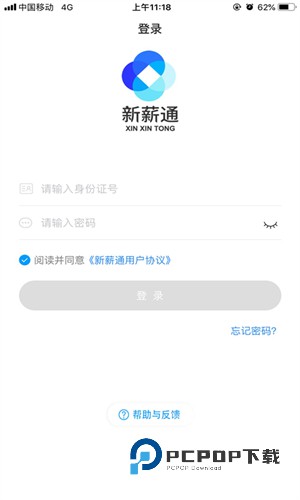 新薪通工人端新疆版