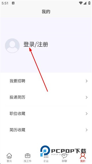 安然人才网app安卓官方版下载v1.4.1 最新版