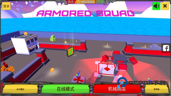 装甲小队手游最新版
