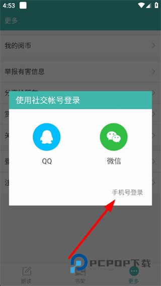 公众号朗读器下载v2.9.6 安卓版