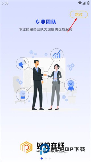 好位在线app下载v1.1.0 安卓版