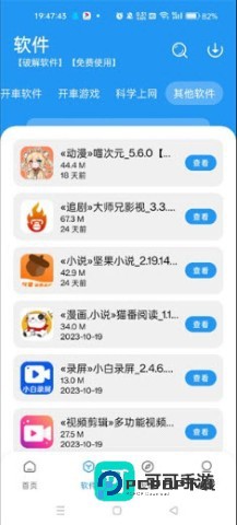 猪猪软件库2026新版本v3.0