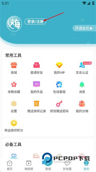 去嗨皮云旅游下载v2.1.68 安卓版