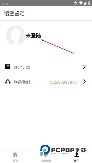 悟空鉴定下载v1.0 安卓版