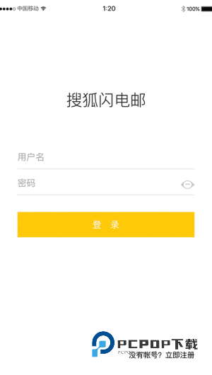 搜狐邮箱手机版