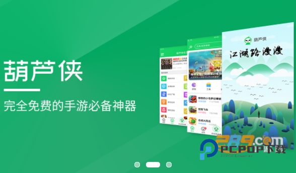 葫芦侠下载2021最新手机版