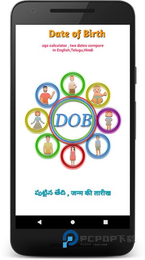 出生日期和年龄计算app下载-出生日期和年龄计算(Date Of Birth)手机版下载v4.0.5.1