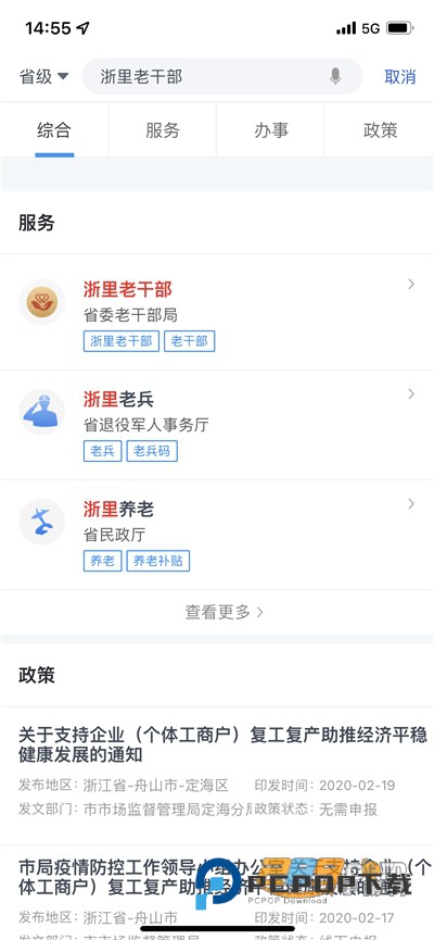浙里老干部(浙里办)app下载最新版v7.31.0官方版