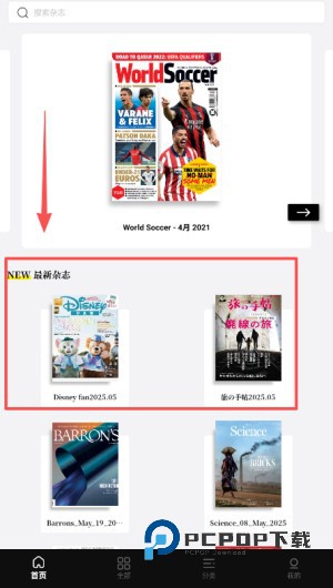 杂志迷去广告版