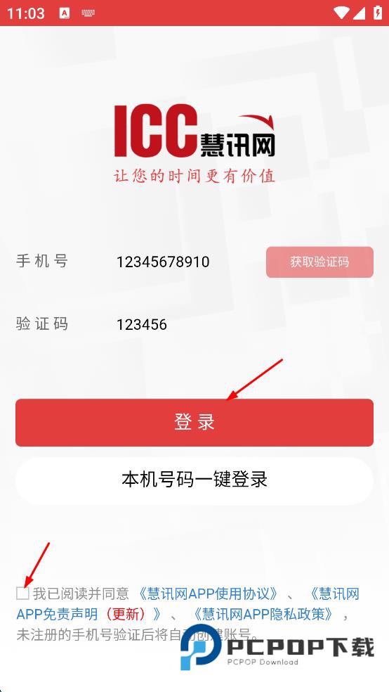 慧讯网登录入口下载v3.7.0 安卓版