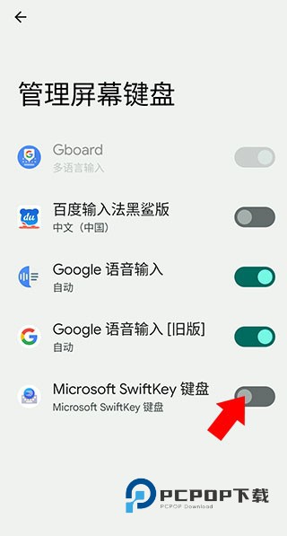 微软输入法手机版