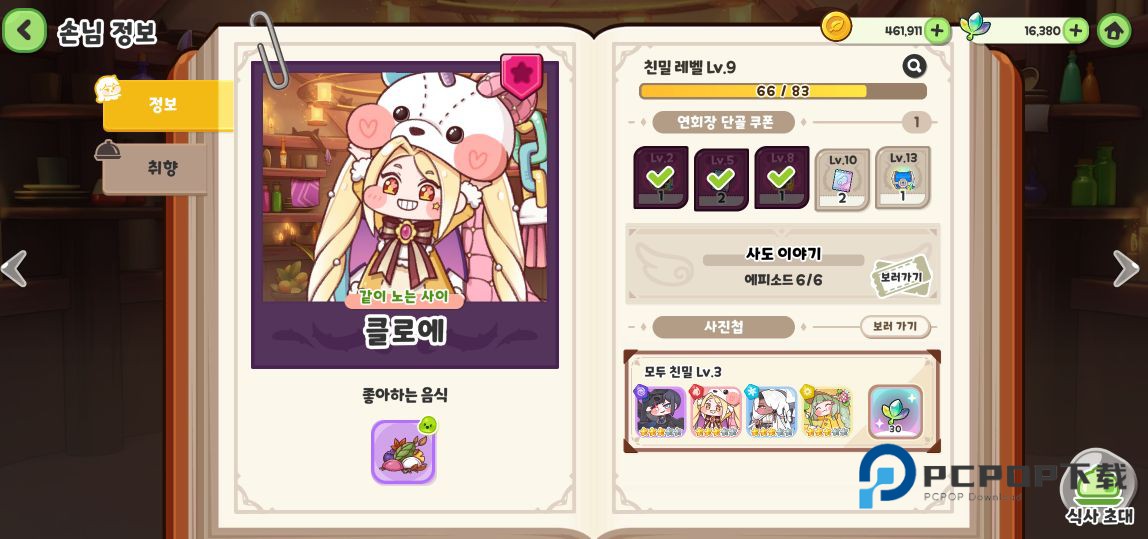 嘟嘟脸恶作剧韩服最新版下载v10225