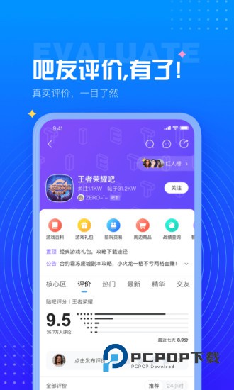 百度贴吧客户端