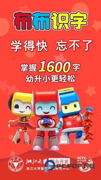 布布识字