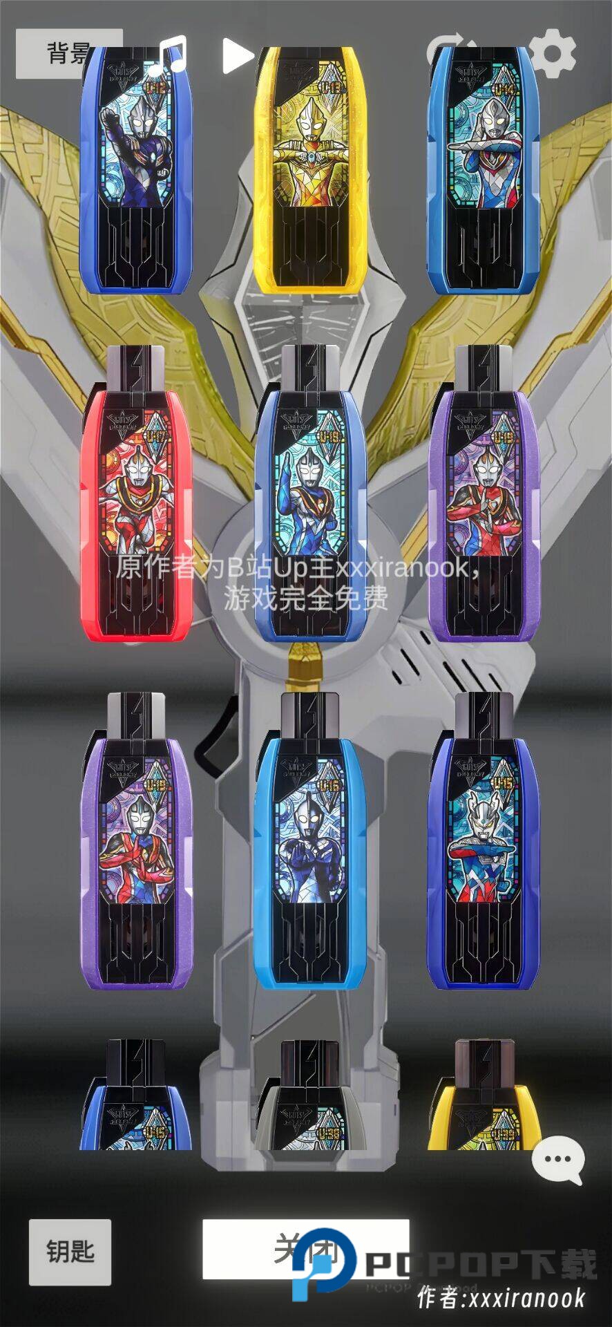 特利迦神光棒模拟器手游下载