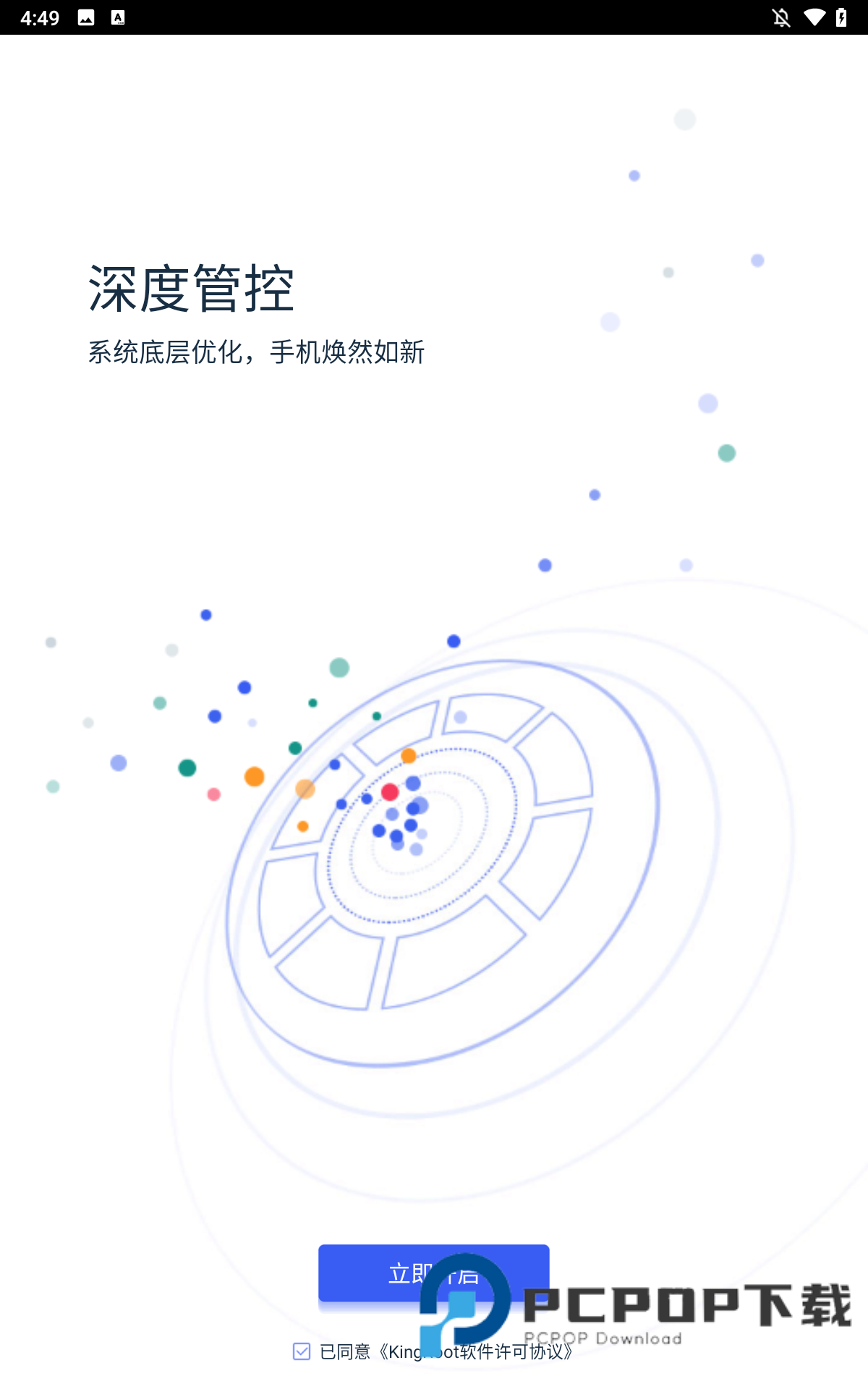 kingroot安卓版 v5.4.0