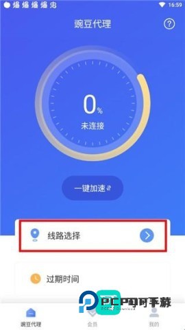 豌豆IP免费安装v3.7.3
