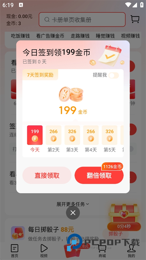 今日头条极速版下载免费2026最新版