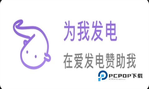 爱发电app免费版 v0.0.37手机版