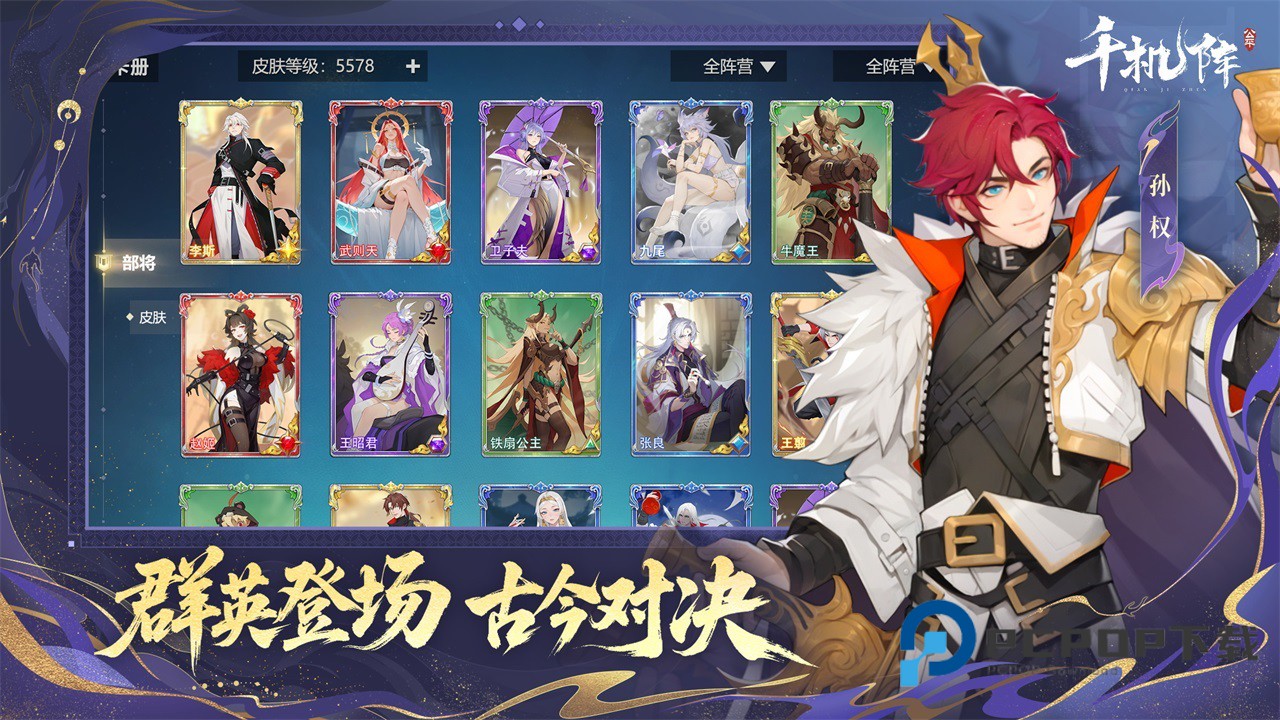 千机阵手游最新版