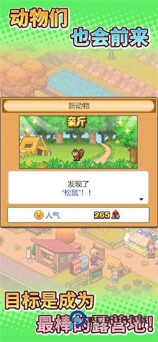 森丘露营地物语手游下载