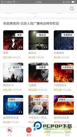 故事会纯阅版app下载