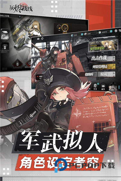 灰烬战线手游最新版