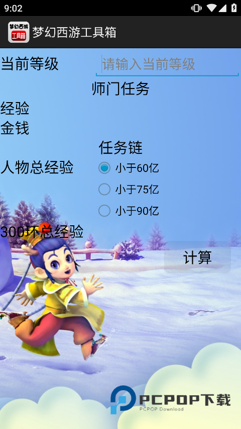 梦幻工具箱计算器手机版