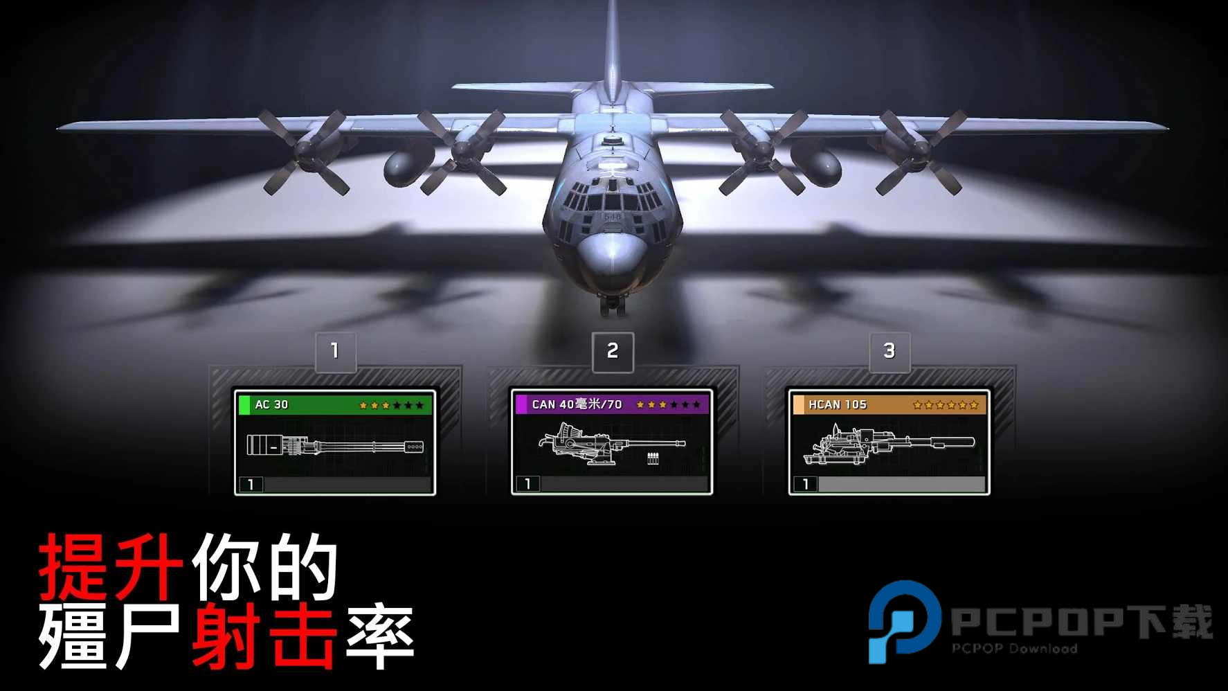 僵尸炮艇生存辅助菜单最新版下载v1.7.34