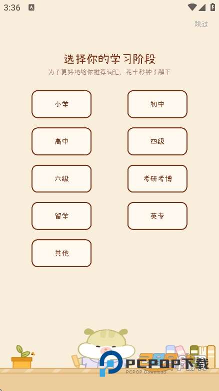 奶酪单词app免费版下载官方正版v4.3.1安卓版
