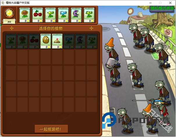 植物大战僵尸随机模仿者手机版