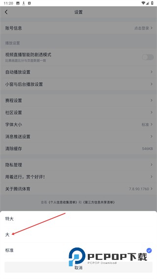 腾讯体育nba下载v7.8.90.1760 最新版