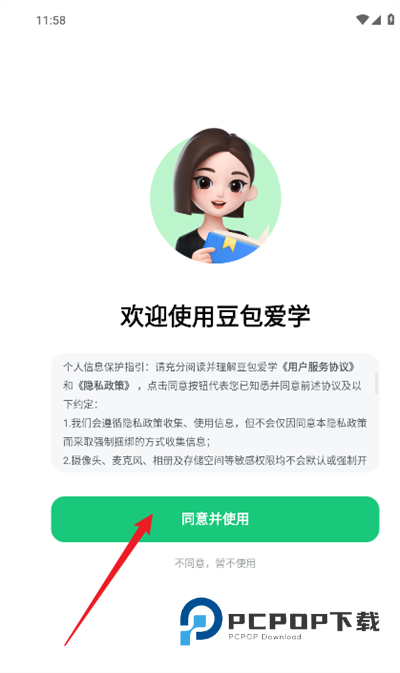 豆包爱学app官方免费版下载(原河马爱学app)v5.2.6安卓版