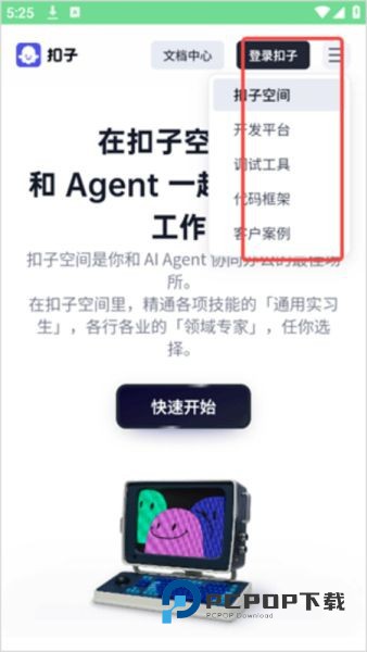 扣子空间手机版