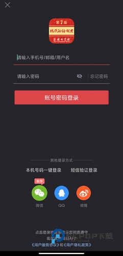 现代汉语词典电子版