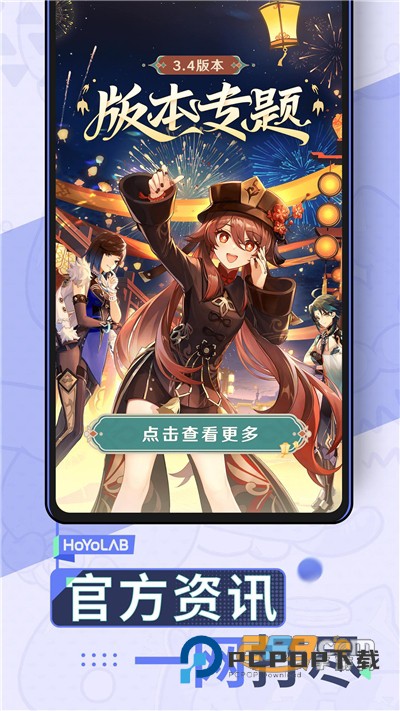 HoYoLab米游社国际服v4.8.0安卓版