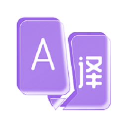 手机智能翻译官下载v3.2.0.0 安卓版