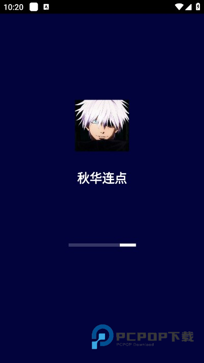 秋华7.0自动连点器