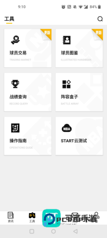 nba2kol2助手手机版 第1张图