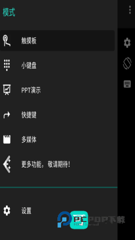 妙妙触控官方正版 第3张图