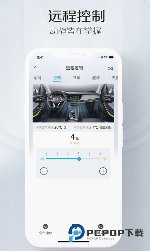 智慧云控最新版