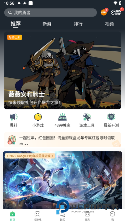 4399盒子手机版 v8.5.0.14安卓版